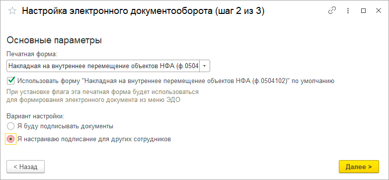 Внутренний ЭДО рис.12.png Внутренний ЭДО рис.12.png